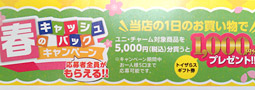 マミーポコ等ユニ・チャーム製品の購入でギフト券1000円分