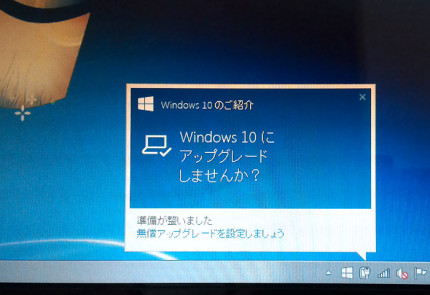 Windows10にアップグレードしませんか？