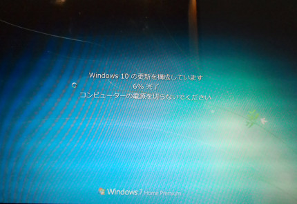 Windows 10のアップグレード開始