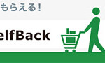 a8netが反映されなかったセルフバックでまさかの嬉しい対応