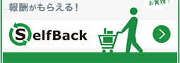 反映されなかったセルフバックでa8netがまさかの嬉しい対応