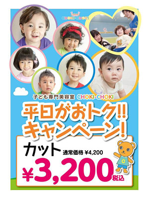 平日、誕生月は、1,000円オフ！