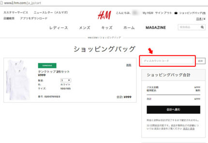 H&Mのショッピングバッグ