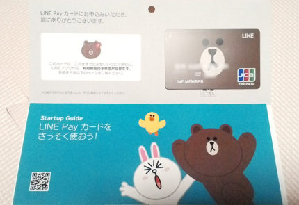 2週間で届いたLINE Pay カード