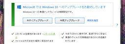 Wondows 10のアップグレード表示を完全に無効化（回避）する方法