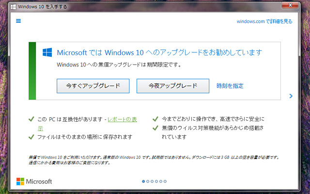 Wondows 10のアップグレード表示を完全に無効化（回避）する方法