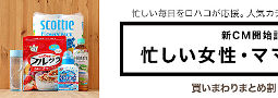 Lohaco（ロハコ）の「まとめ割」が本当にお得な理由