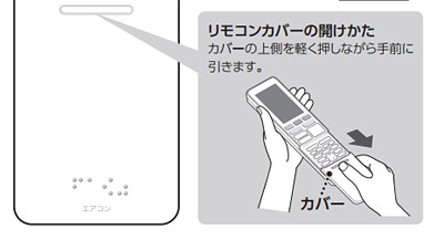 東芝のエアコンのリモコンの電池交換