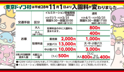 2017年4月1日からの料金