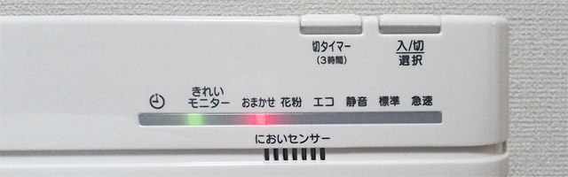 目に見えて埃が取れる。ハウスダストや花粉症対策に良さそうな空気清浄機