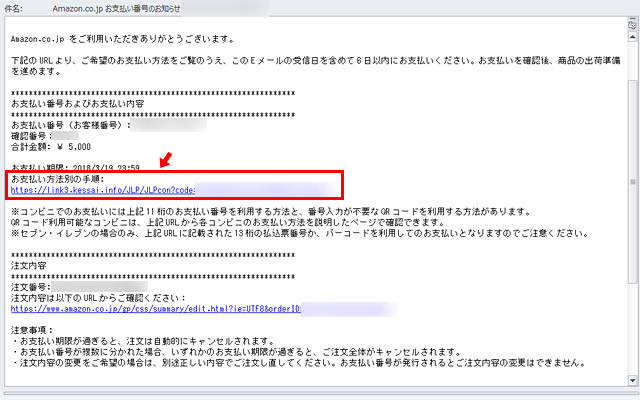 支払い用の「お支払い番号」や「確認番号」が書かれたメールが届きますので、その中の「お支払い方法別の手順」のリンク（青い文字）をクリック