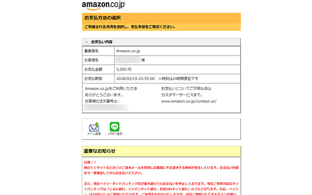 支払い方法を確認できるページが表示されます