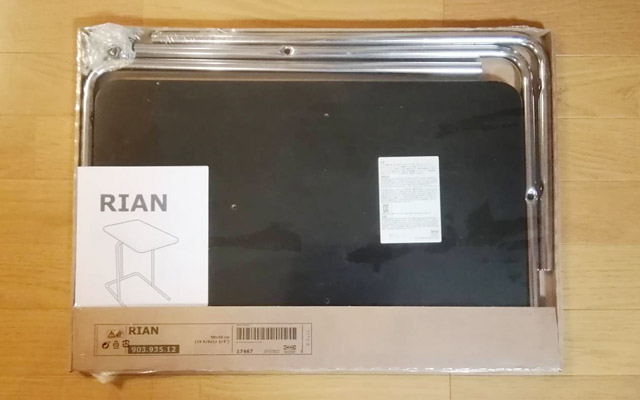 IKEAで購入したサイドテーブルの名前は「RIAN（リーアン）」