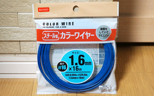 そこで急遽、100均のダイソーで針金（ワイヤー）を買ってきました！センサーライトの取り付け位置には、クランプを通すための穴が空いているので、針金などで柱などに固定することも可能となっています。