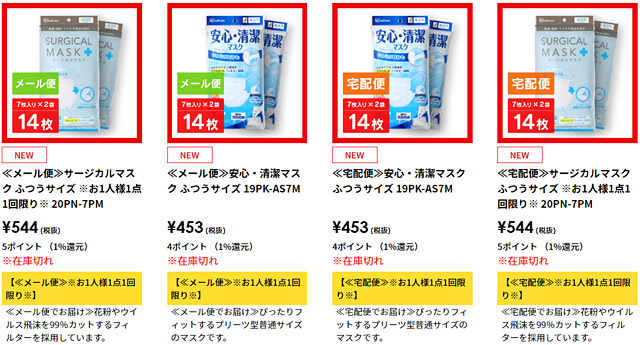 「アイリスオーヤマ」では、ほぼ毎日13時からマスクを販売