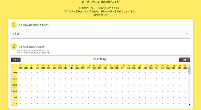 「カービィカフェ」の予約