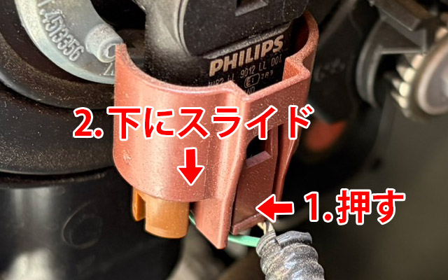 コネクターの中央にある突起の下の方を押しながら、コネクターを下にスライドする