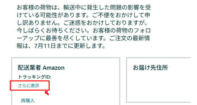 「トラッキングID」の下の「さらに表示」をクリックします。 「トラッキングID」の下の「さらに表示」をクリックします。