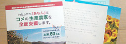 ふるさと納税でお米20kgがいただける阿南町から資料が到着！