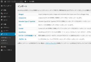 WordPress左メニューの「ツール」から「インポート」を選択