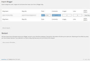 Import Bloggerの画面