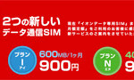 日本通信がOCNに対抗して1日40MBで980円のプランを発表！