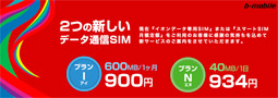 日本通信がOCNに対抗して1日40MBで980円のプランを発表！