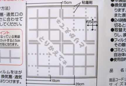 フィルターの袋の裏の説明