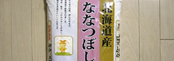 北海道のお米「ななつぼし」を購入