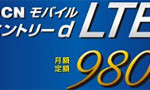 スマホのパケット代を980円にしました！