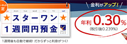 年利0.3%等、金利の良い円定期預金探しにハマっています(^^)