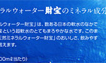 【げん玉情報】天然ミネラルウォーター2,400円分が100％還元！